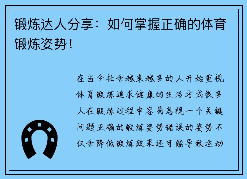 锻炼达人分享：如何掌握正确的体育锻炼姿势！