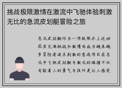 挑战极限激情在激流中飞驰体验刺激无比的急流皮划艇冒险之旅