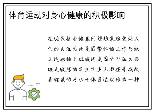 体育运动对身心健康的积极影响